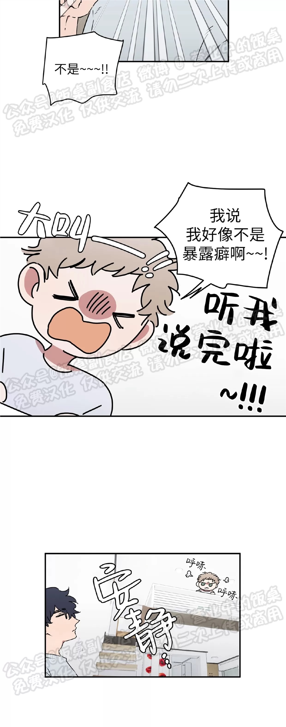 要藏好哦，别被我看见XX 第02话 第18页