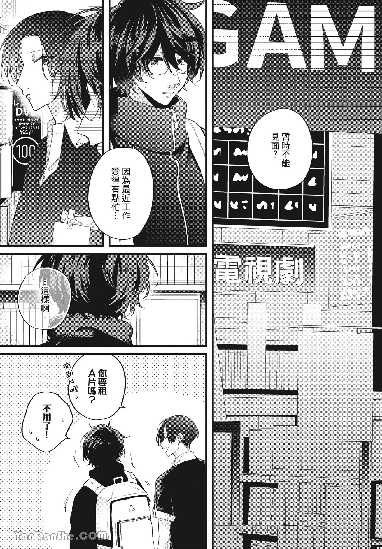 让我多看一点 第4话 第1页