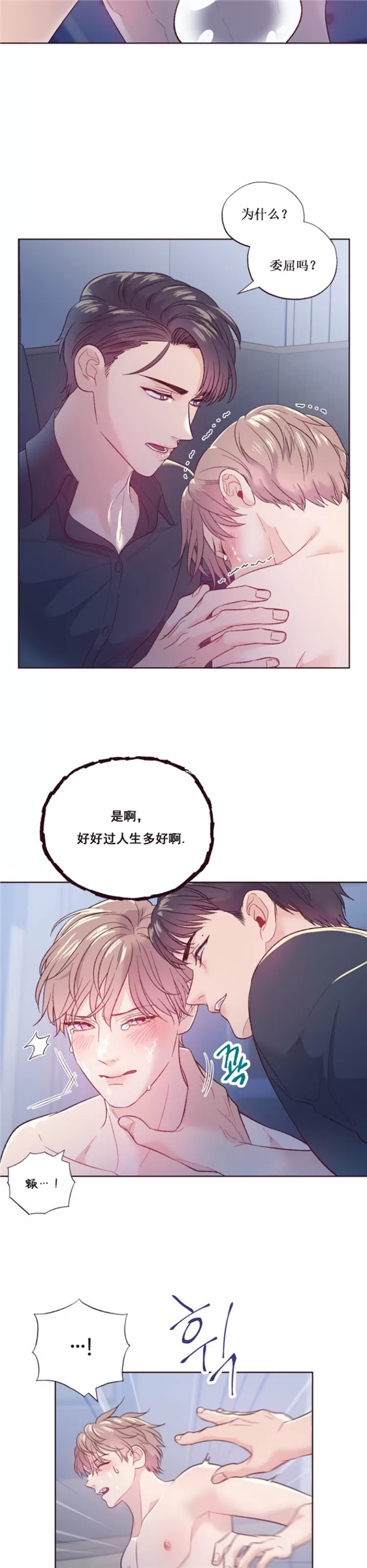 坠落 第1话 第6页