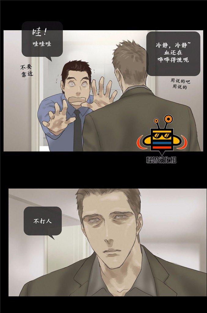 厌倦 第12话 第20页