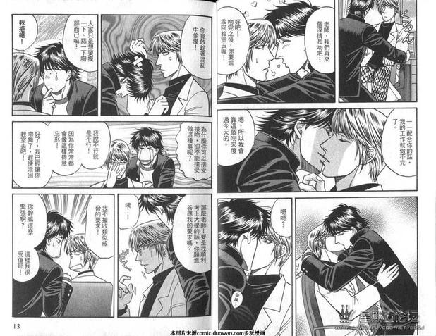 腐败教师方程式 第10卷 第8页