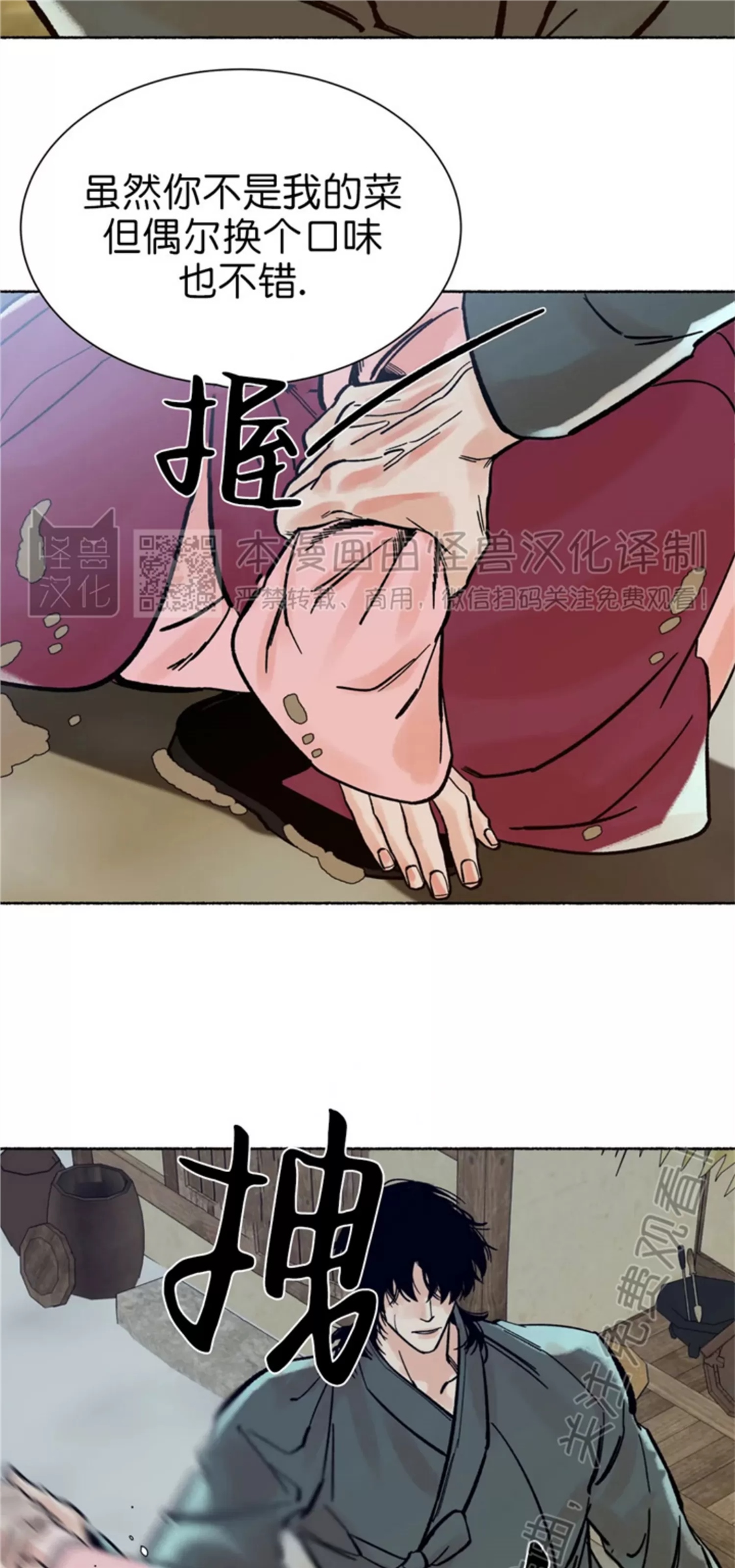 千年虎 第12话 第30页