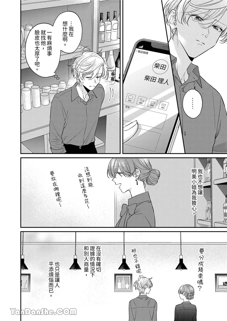 精英黑道抱我爱我，不肯放开我！ 第6话(修改) 第10页