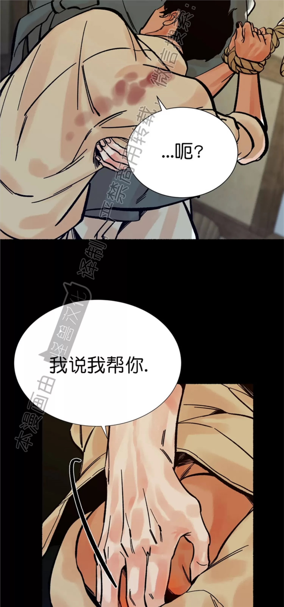 千年虎 第13话 第26页
