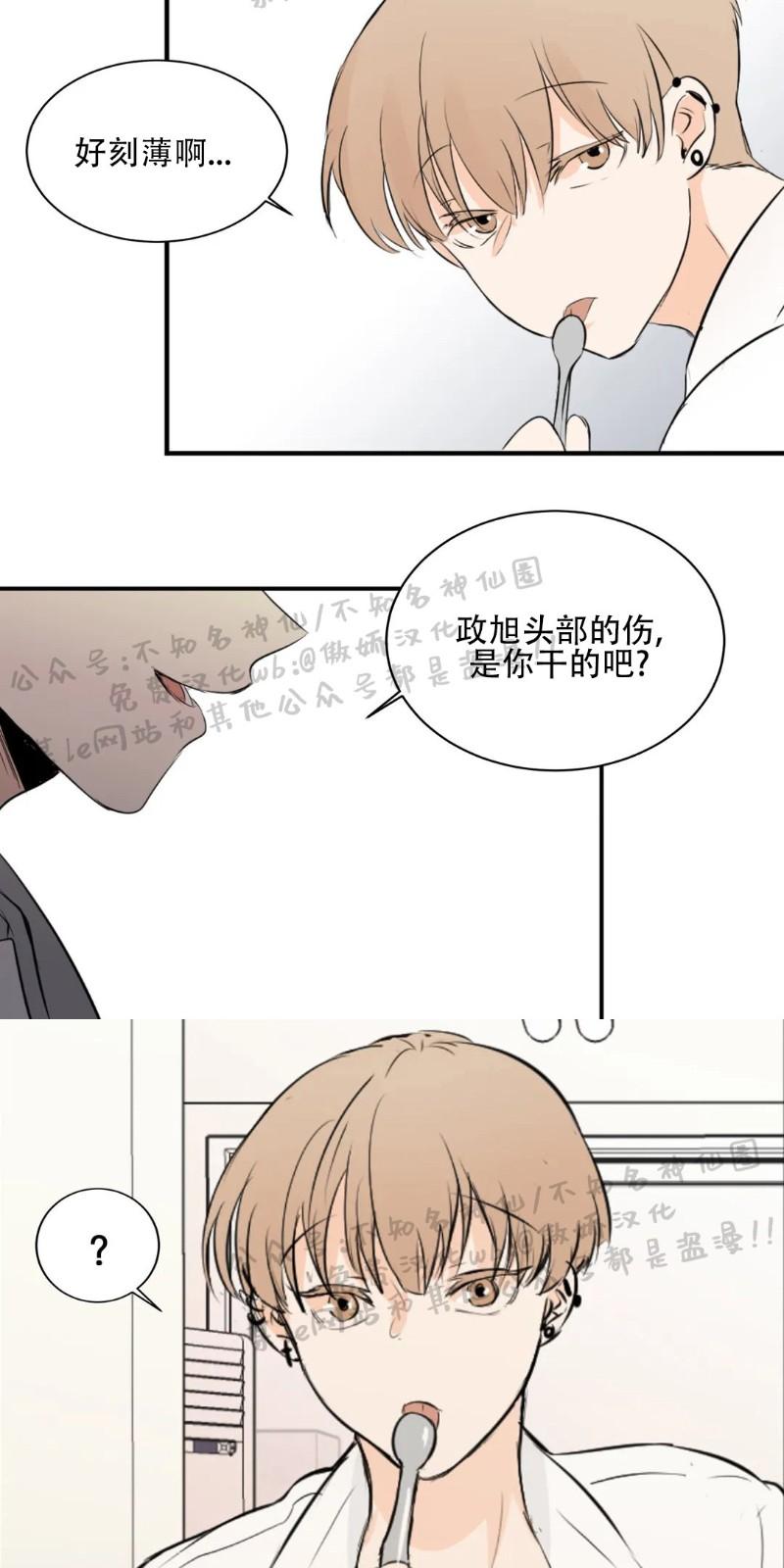 不完全变态 第23话 第4页