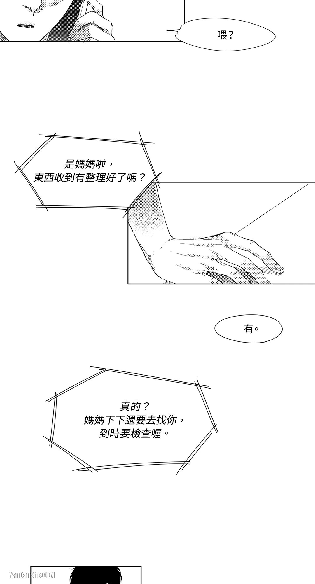 49日 第4话 第15页