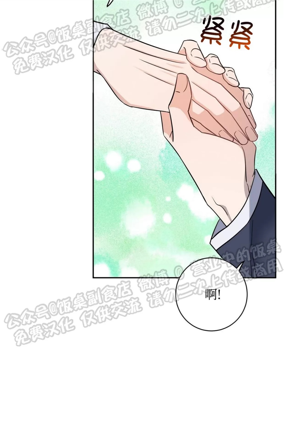 Nameless无名 第07话 第20页