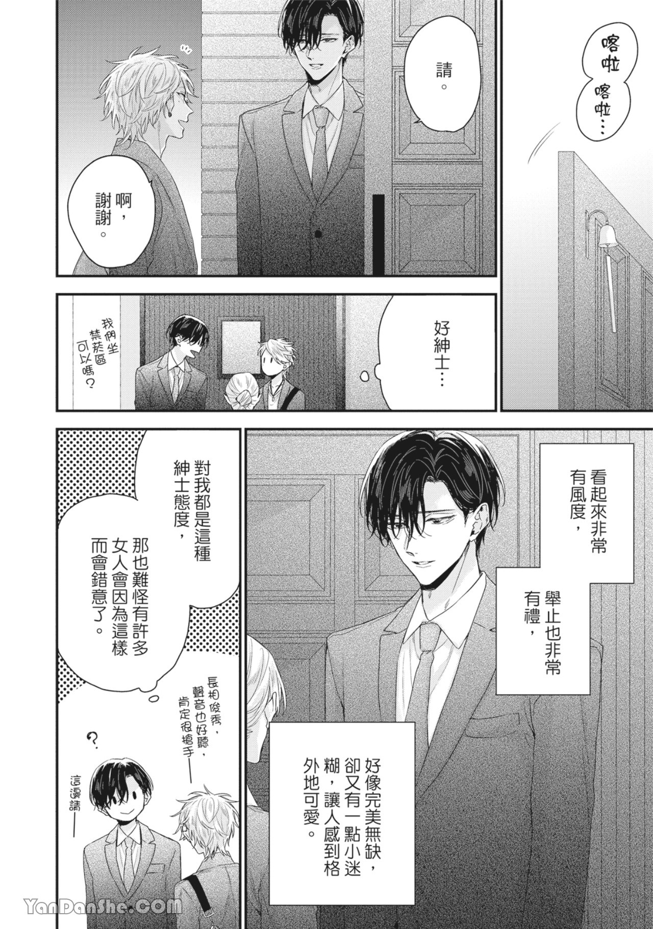 实现绝望恋情的方法 第1话 第9页