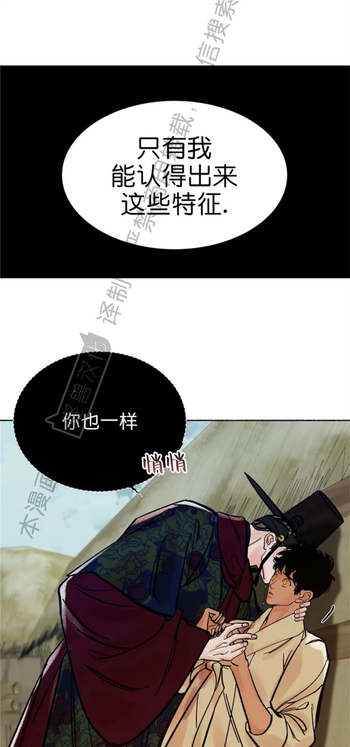 千年虎 第08话 第17页