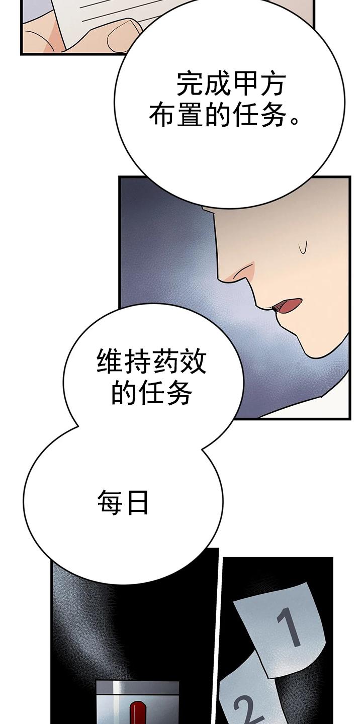 七号男人 第5话 第13页