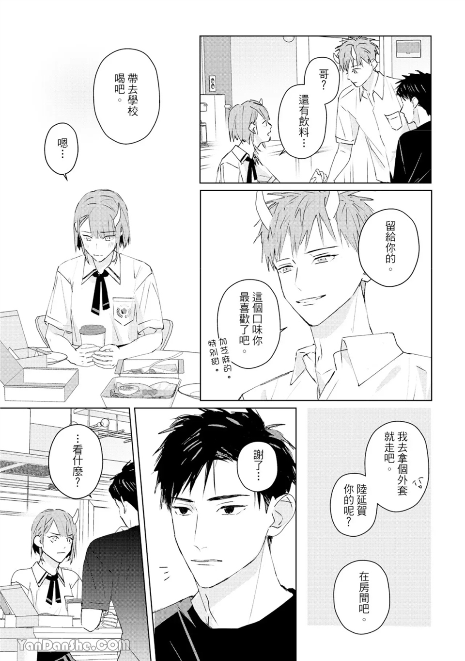 触控的练习契约 第7话 第17页