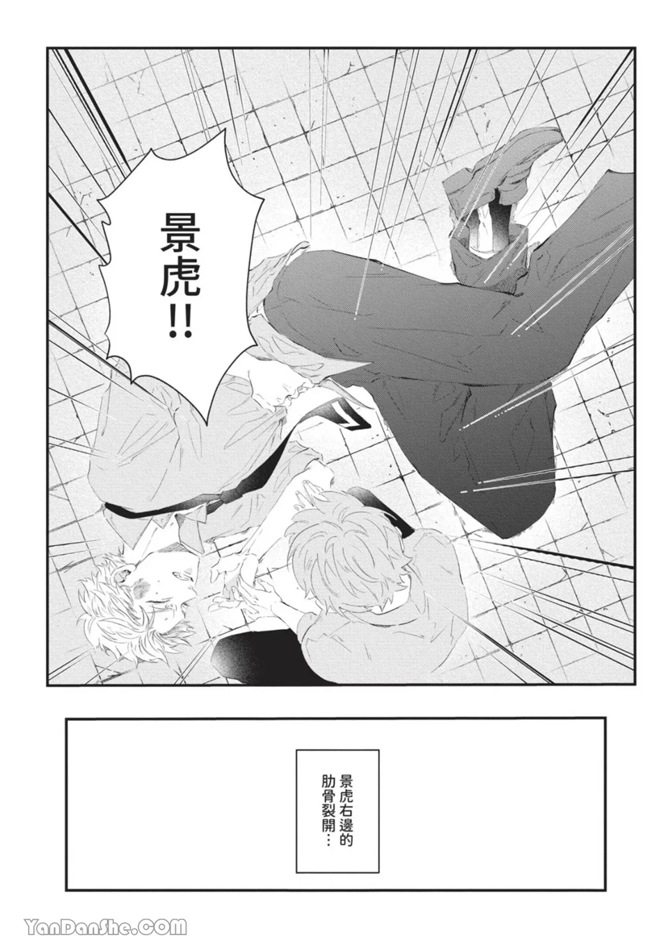 今晚在床上等着你 第4话 第13页