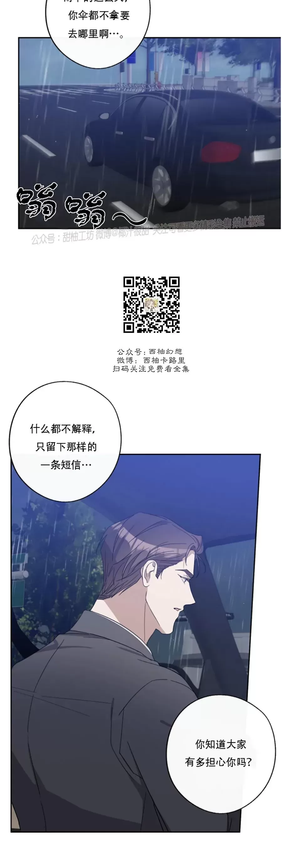待在我身边，亲爱的 第41话 第27页