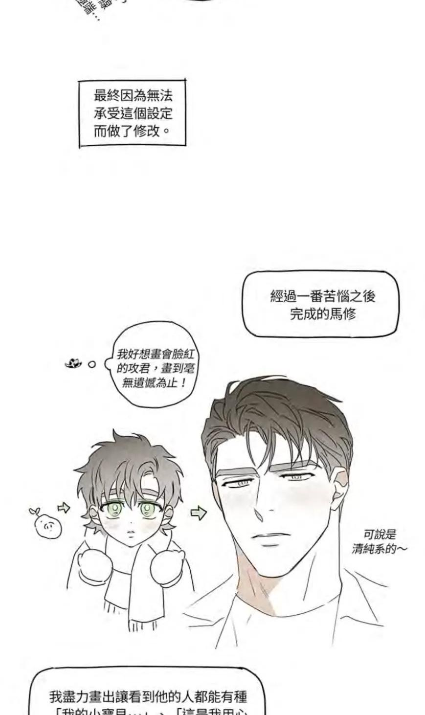 绿色镌像 后记 第10页
