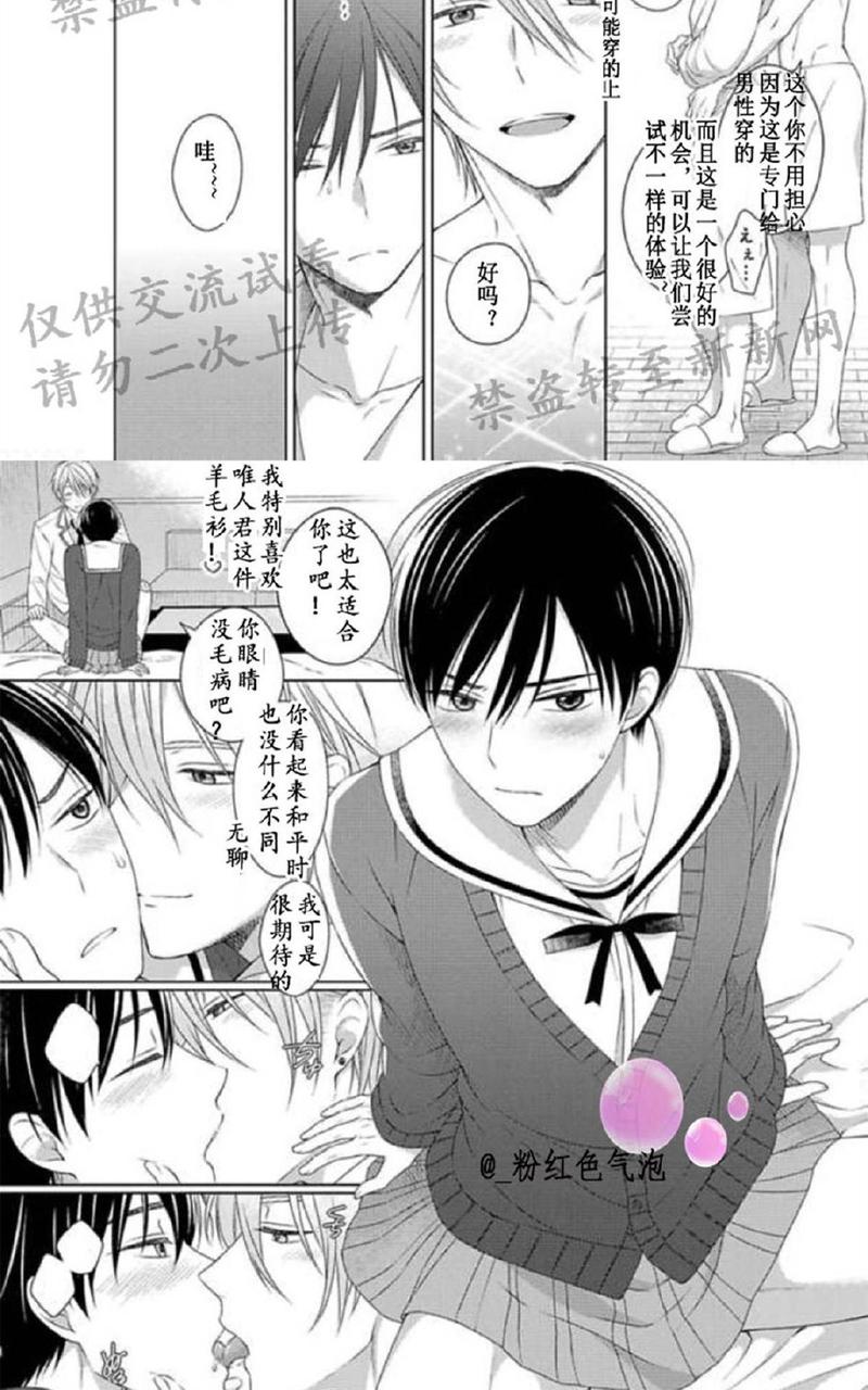 满是伤痕的盆景 第8.5话 第6页