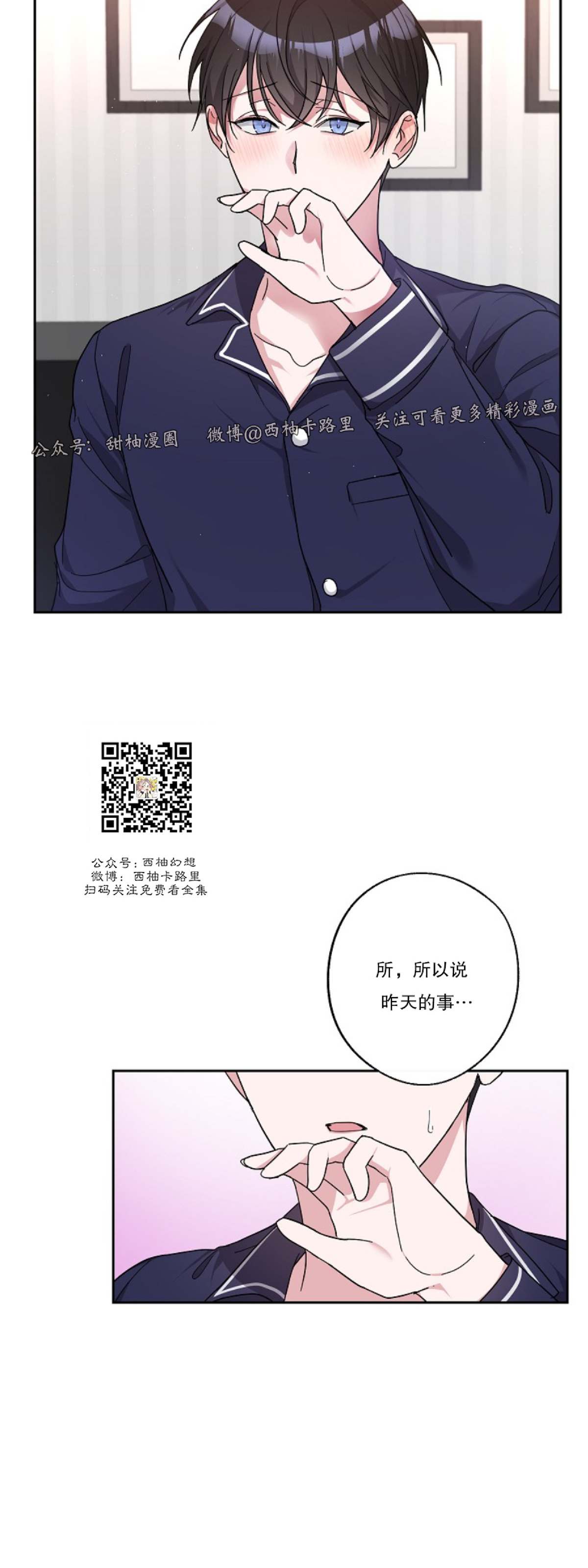 待在我身边，亲爱的 第15话 第2页