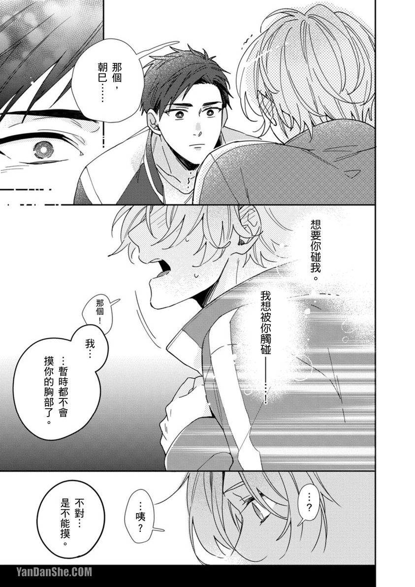 别有居心～恋胸癖健身教练在等你 第5话 第4页
