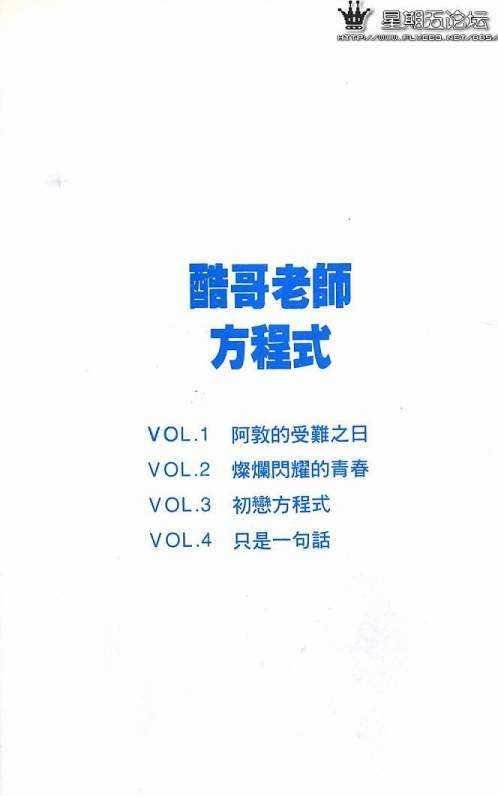 腐败教师方程式 第1卷 第3页