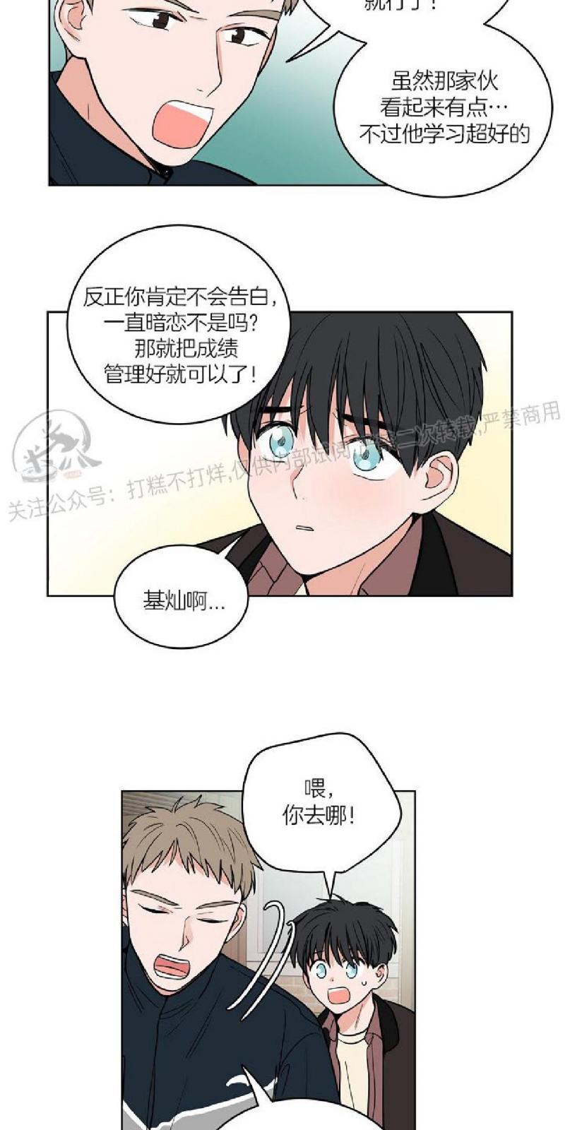 前辈！和我谈谈吧！ 第1话 第29页