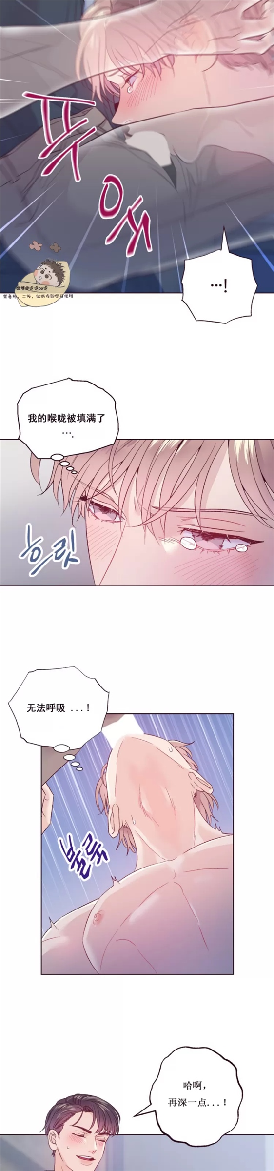 坠落 第1话 第3页