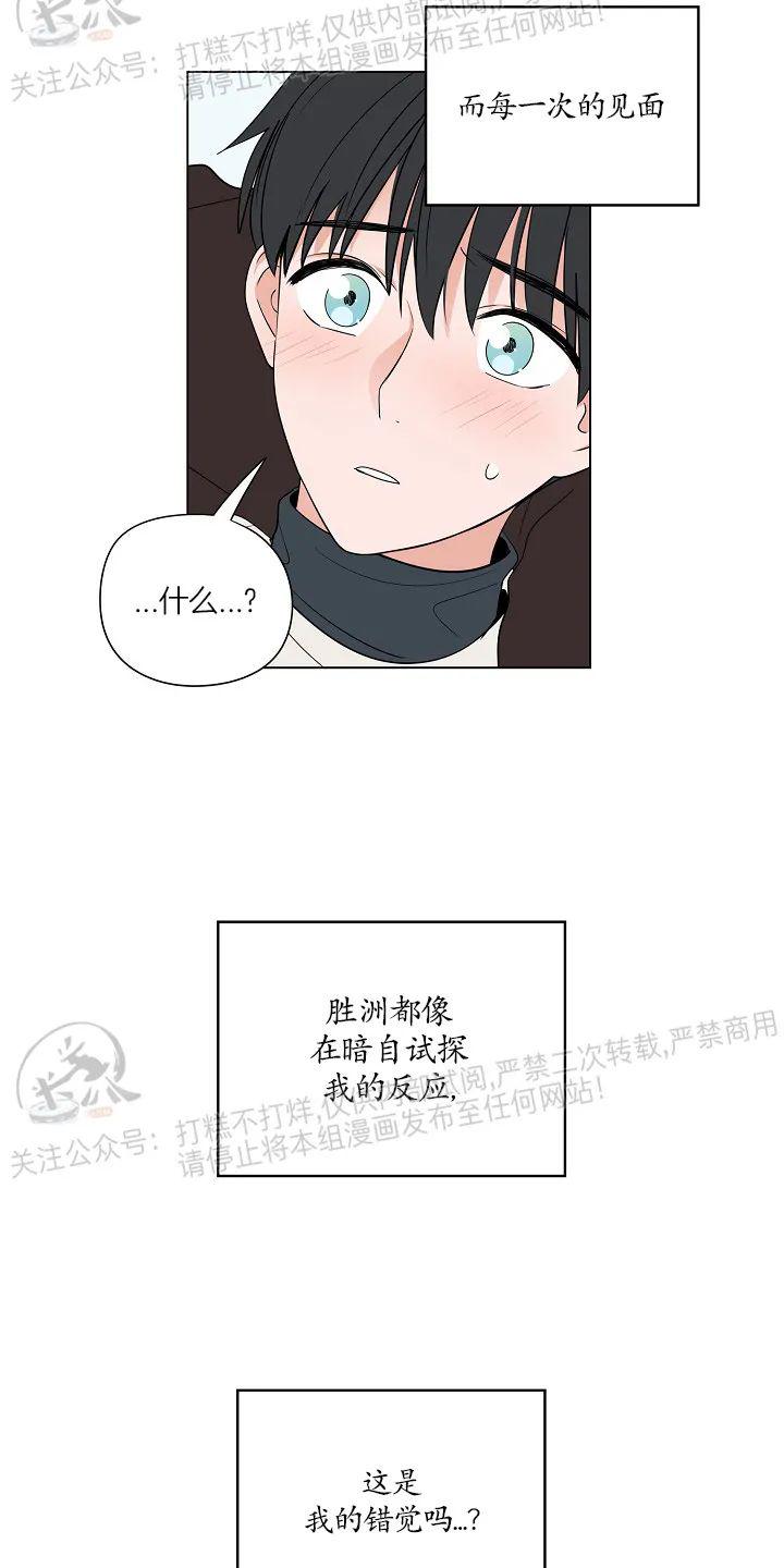 前辈！和我谈谈吧！ 第10话 第11页