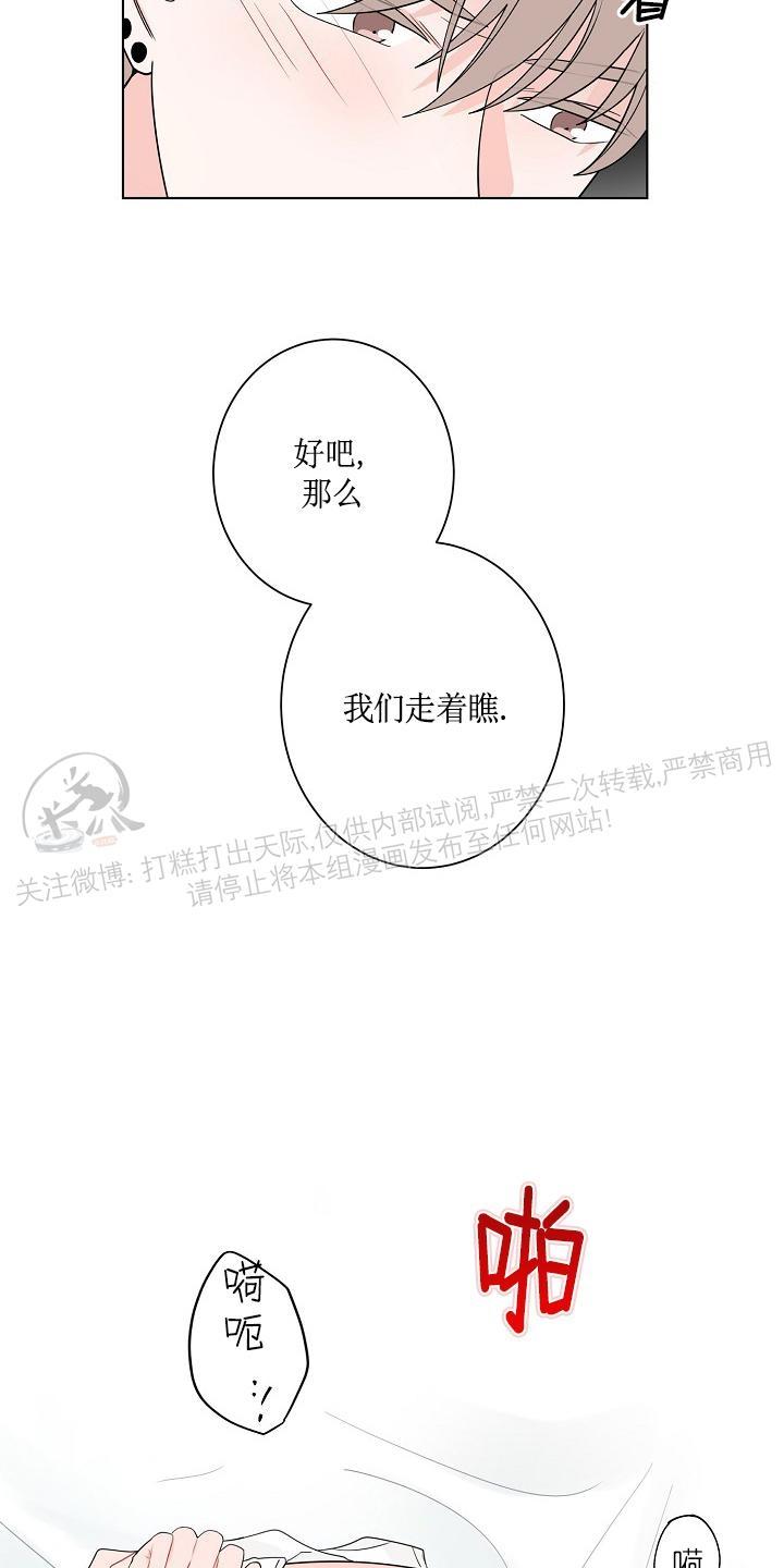 前辈！和我谈谈吧！ 第14话 第29页