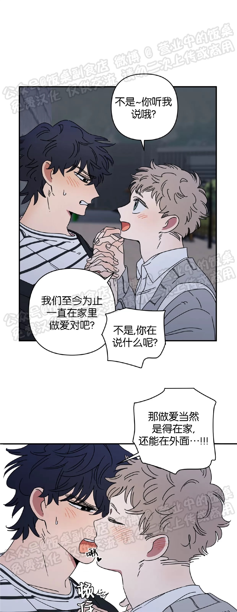 要藏好哦，别被我看见XX 第06话 第27页