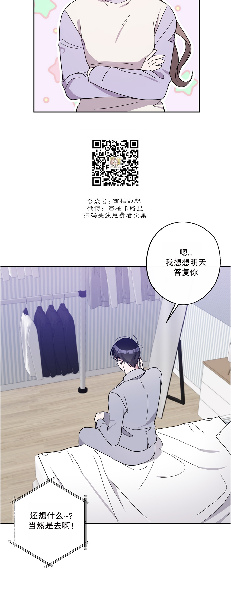 待在我身边，亲爱的 第28话 第12页