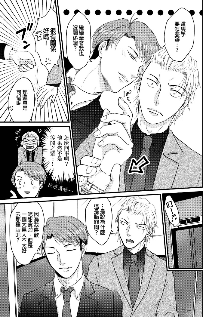 前小混混菊司，即将要被开发（无修正） 第2话 第9页