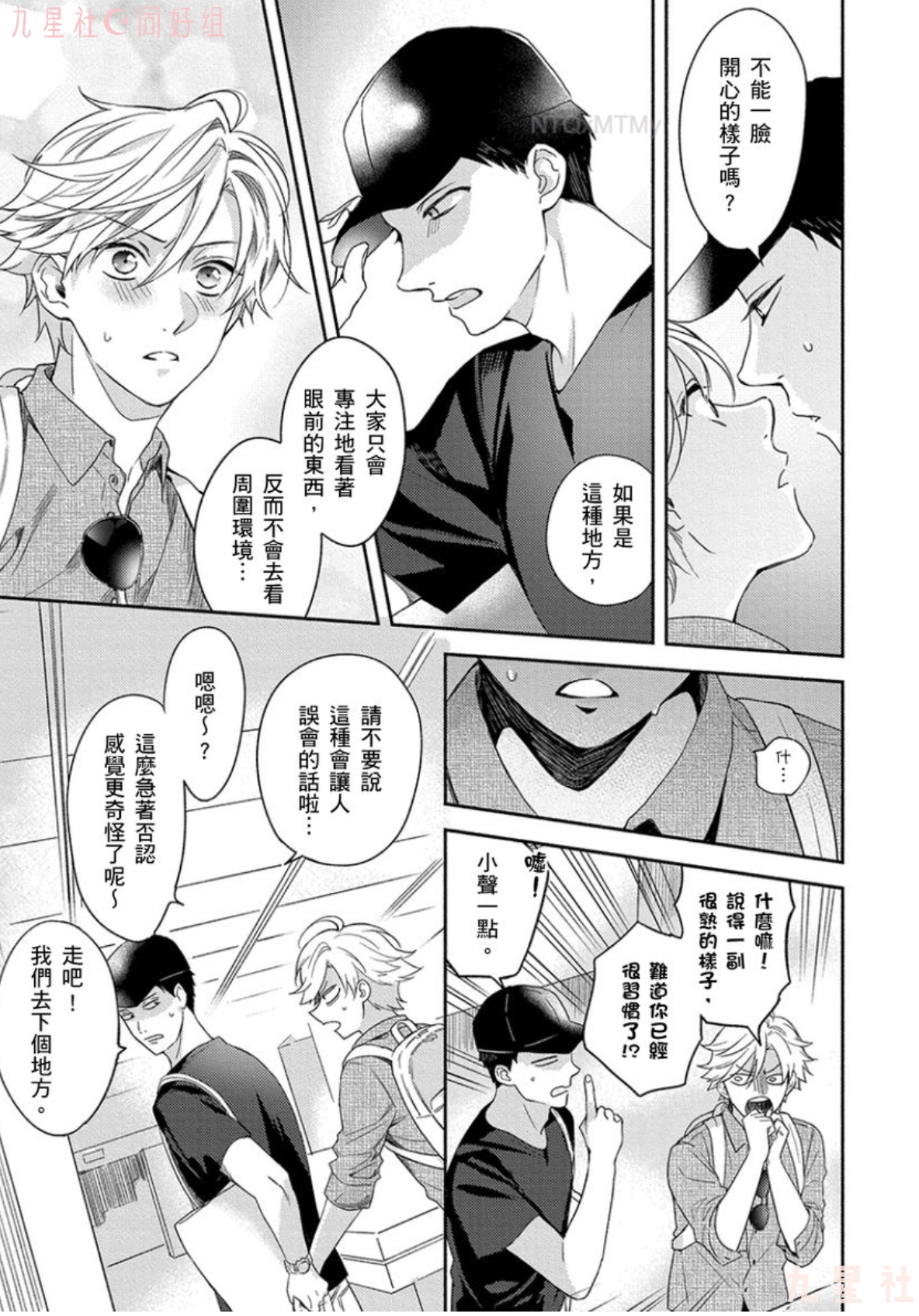 学生会长想成为专属仆人 第05话 第6页