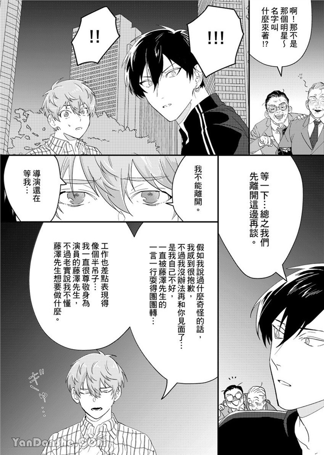 我亲爱的专属男主角 第5话 第4页