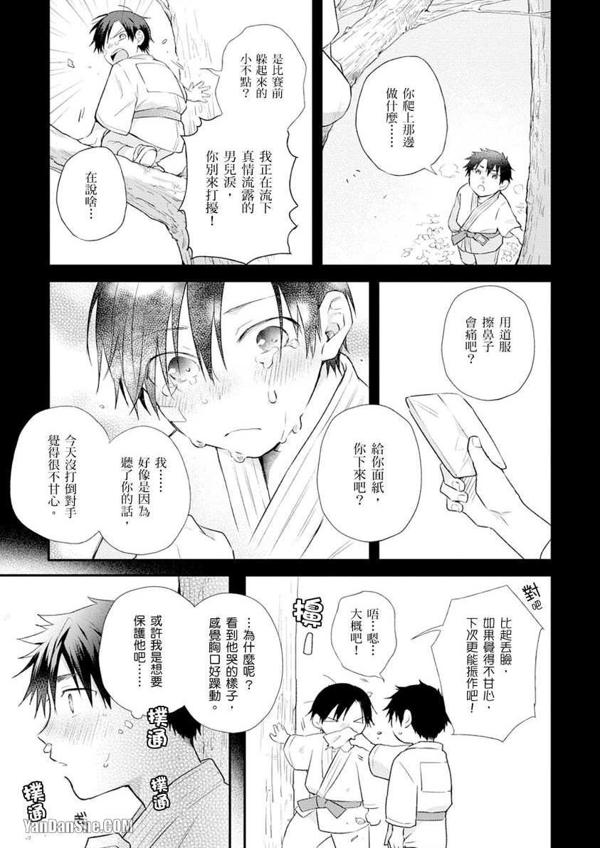 魔鬼也能用情欲收买 第5话 第8页