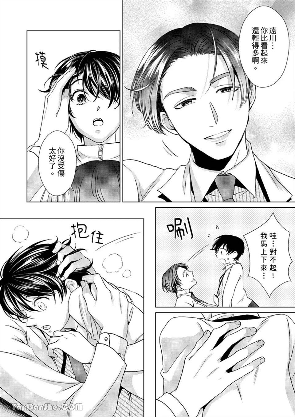 对可爱的乳头一见钟情 第09话 第9页