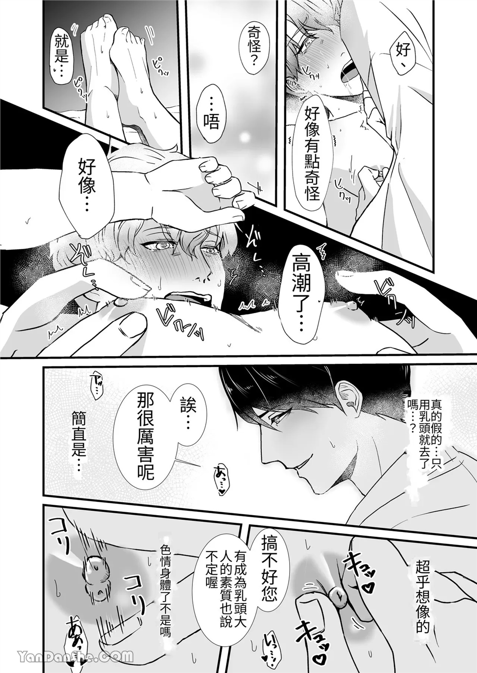 乳头大人 第1话 第14页