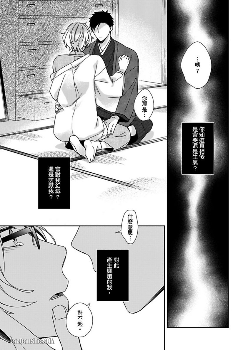 别有居心～恋胸癖健身教练在等你 第3话 第24页