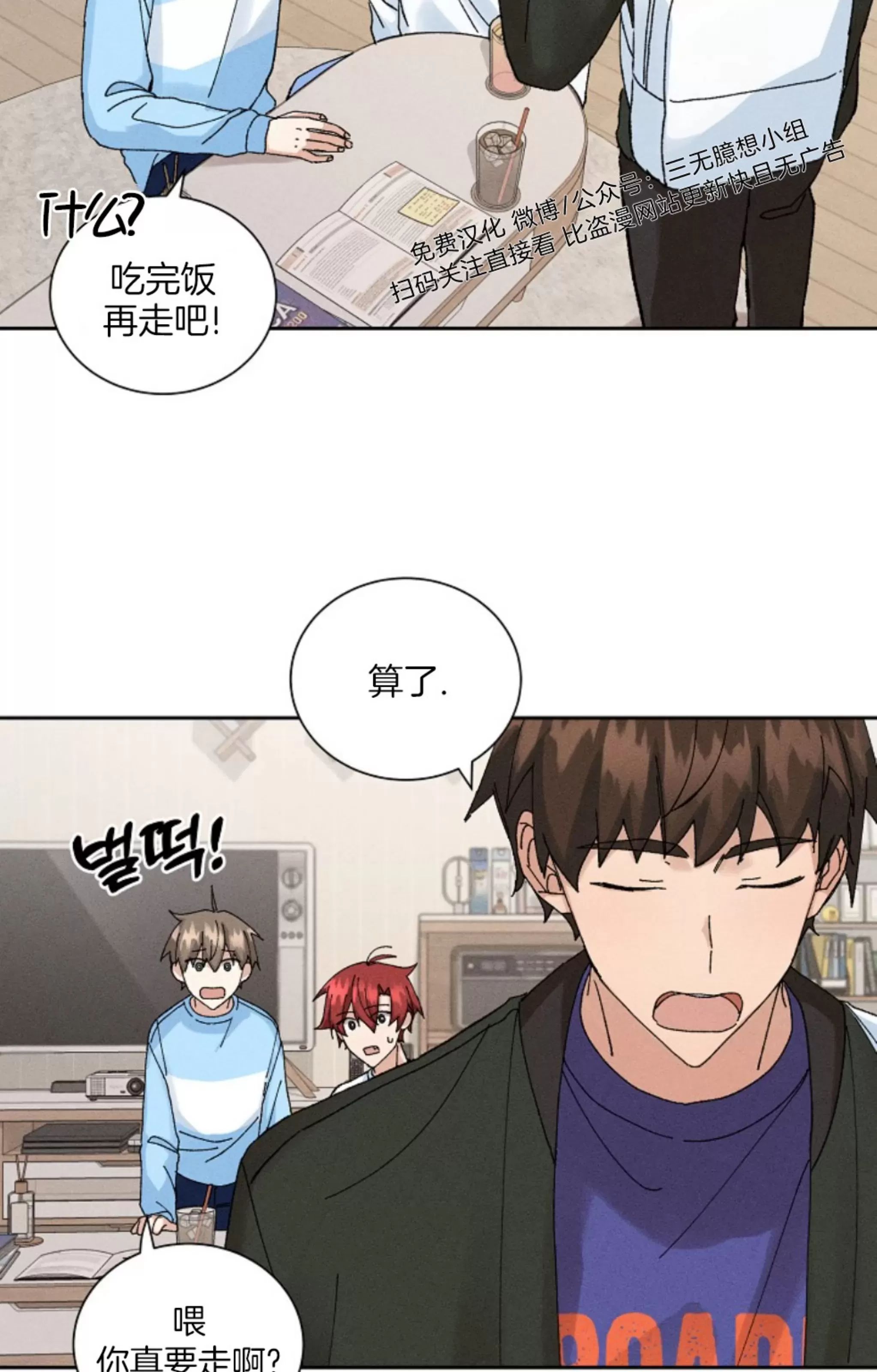 无效迷恋 第6话 第11页