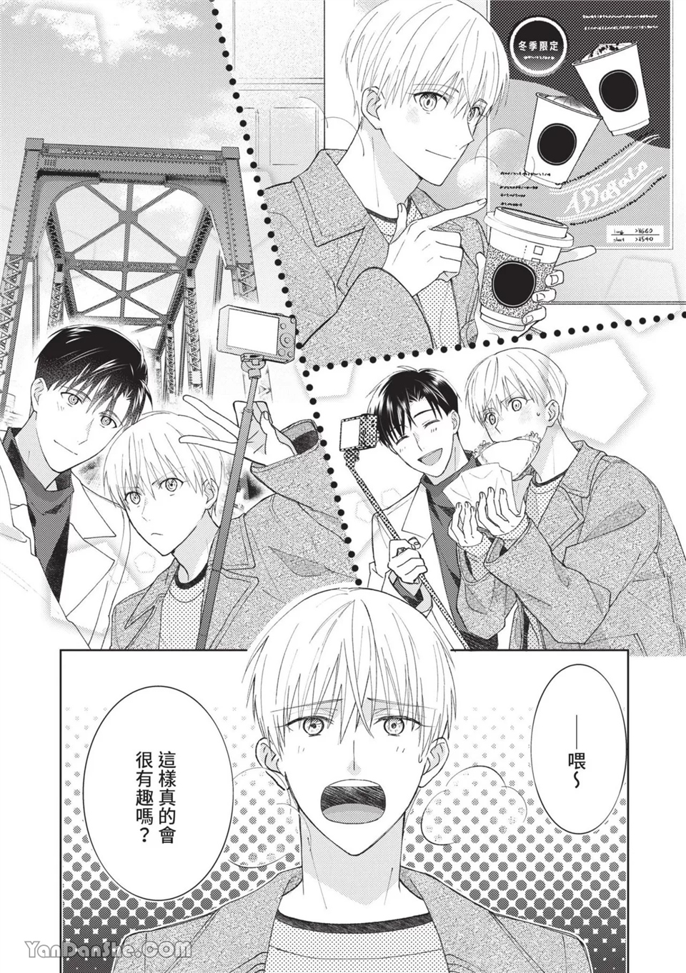帅哥同事居然是我的直播赞助大户 第9话 第8页