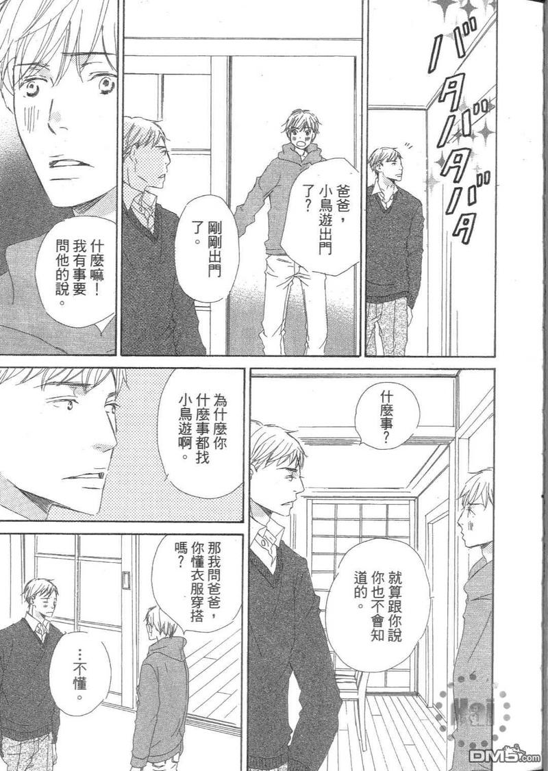 月光阪的花园大宅（单行本版） 第1卷 第22页