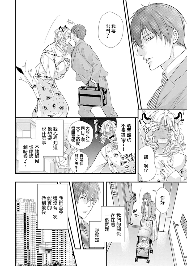 异族婚姻BL 第01话 第4页