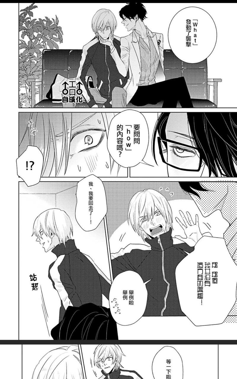 纯爱漫画 第1卷 第13页