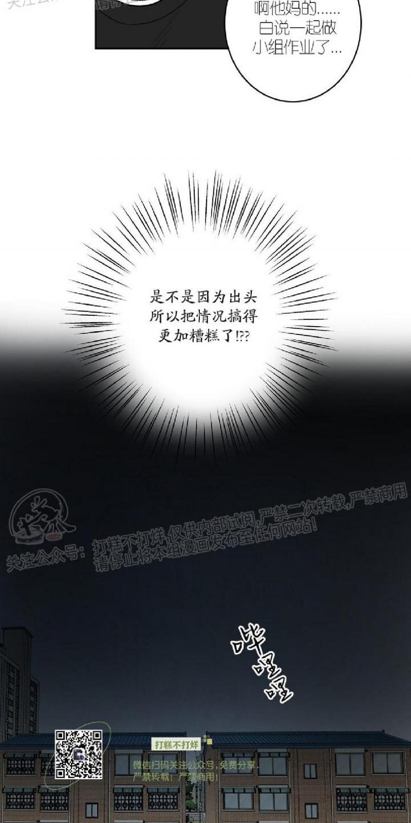 前辈！和我谈谈吧！ 第2话 第17页