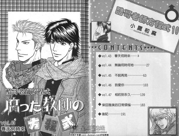 腐败教师方程式 第10卷 第3页