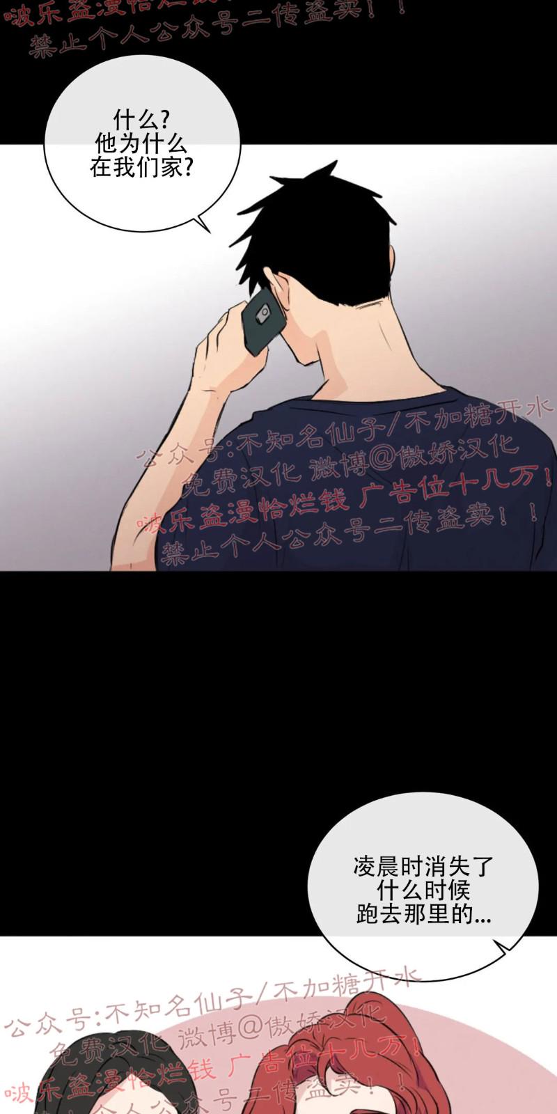 不完全变态 第34话 第9页