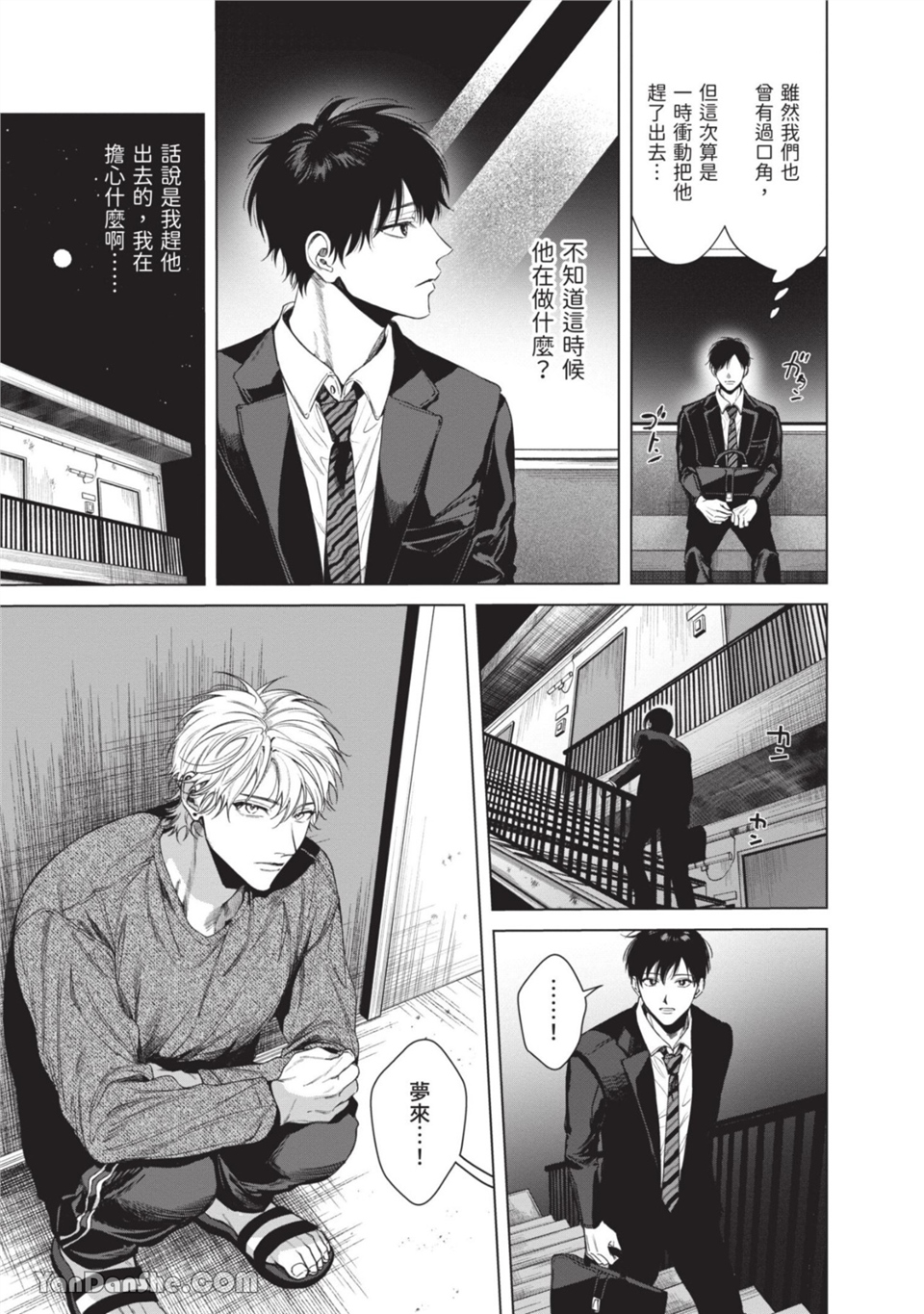 再见了，晚熟青年。 第2话 第3页