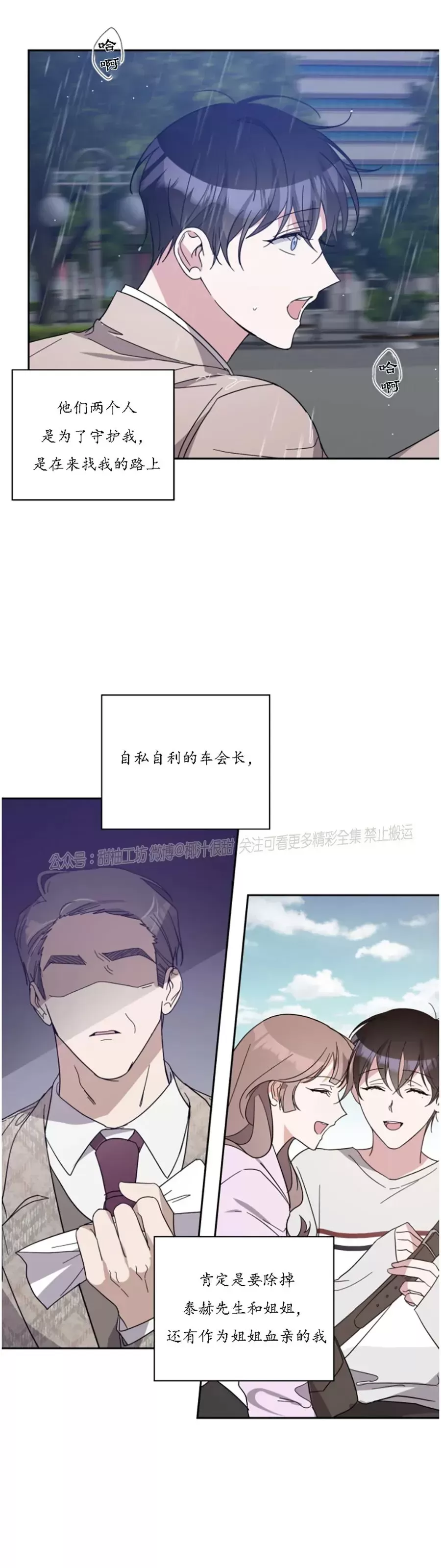 待在我身边，亲爱的 第41话 第16页