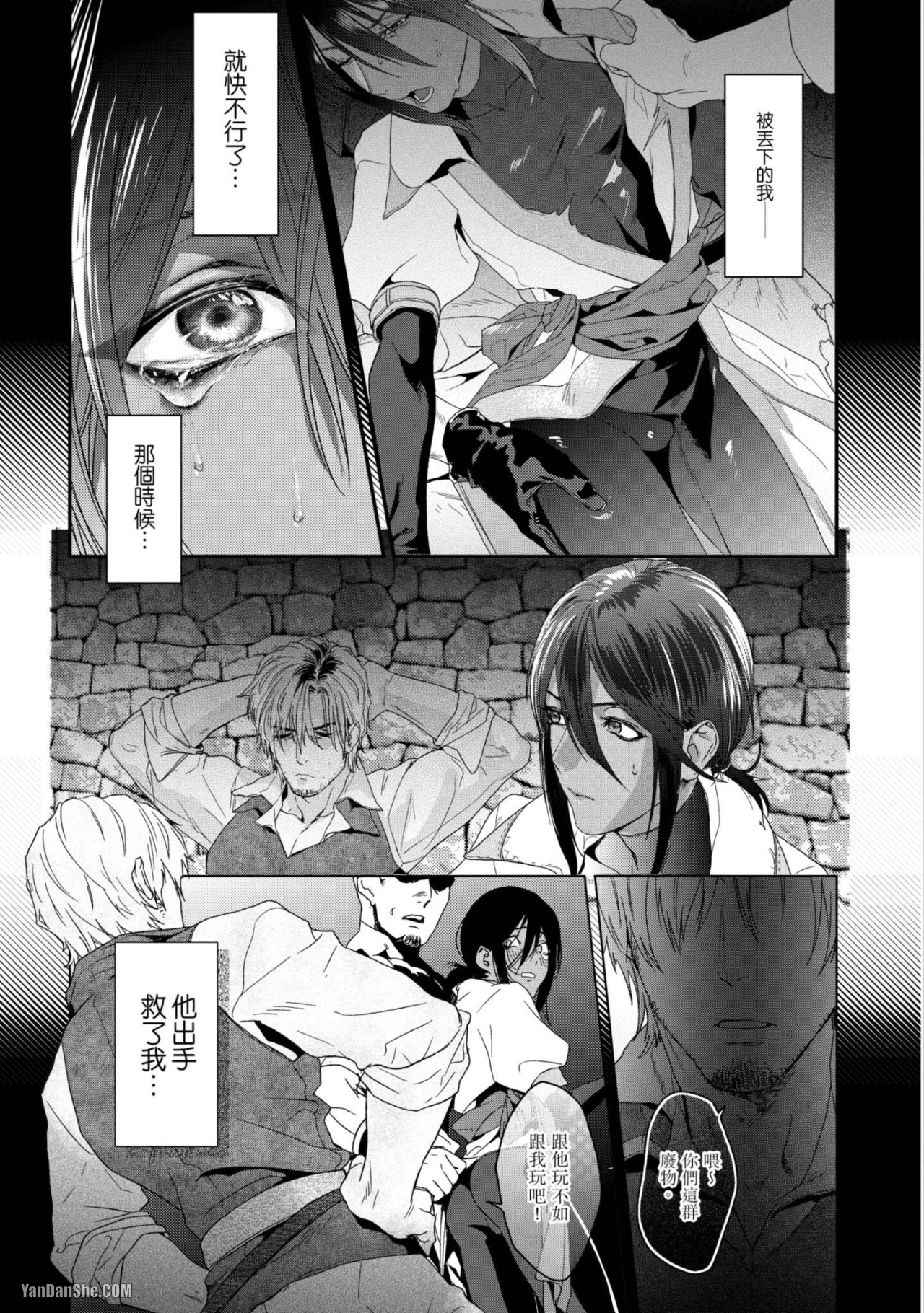 醉不可耐 第3话 第7页