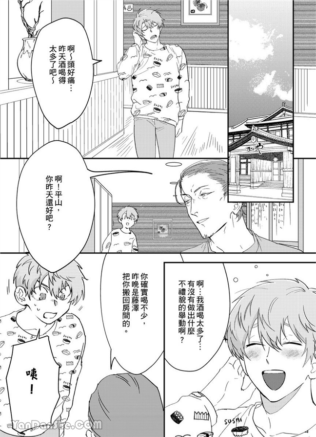我亲爱的专属男主角 第3话 第29页