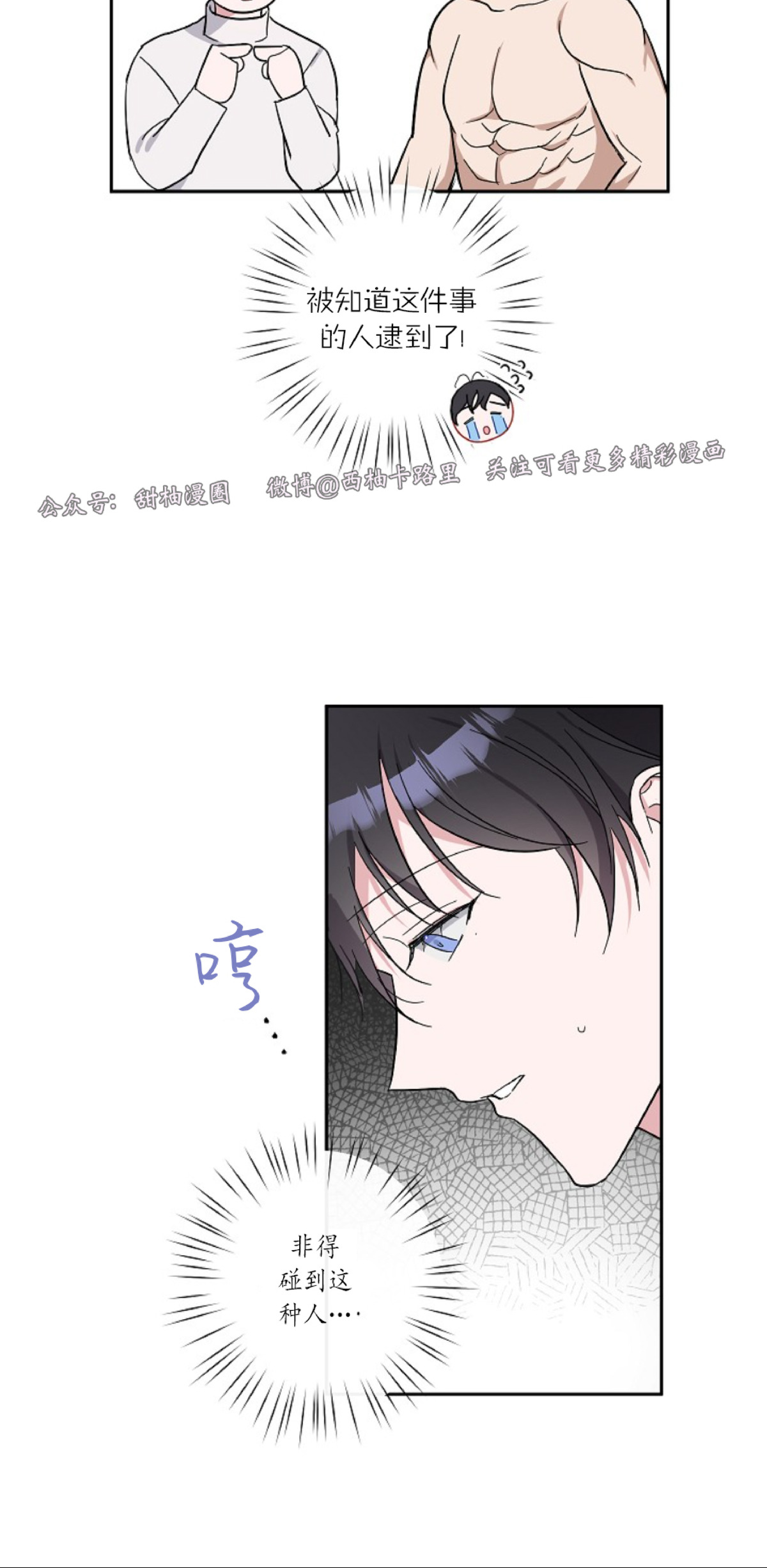 待在我身边，亲爱的 第7话 第6页