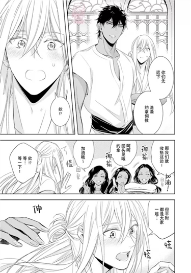 亡国的爱玛侬 第02话 第16页