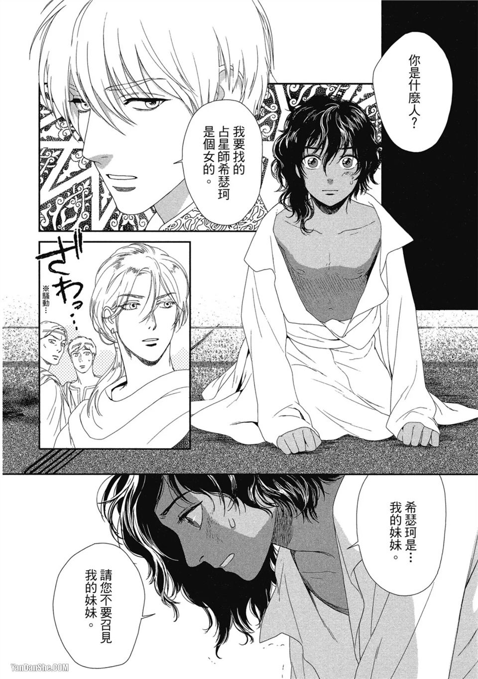 5个国王 第1话 第21页